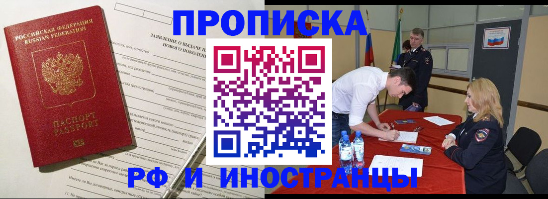купить прописку в Волхове