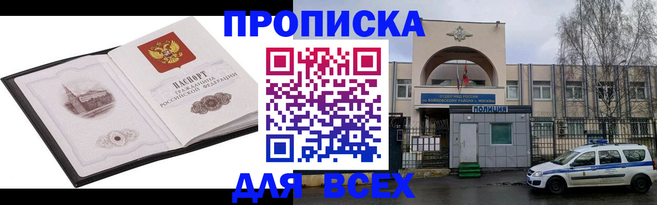 купить прописку в Волхове